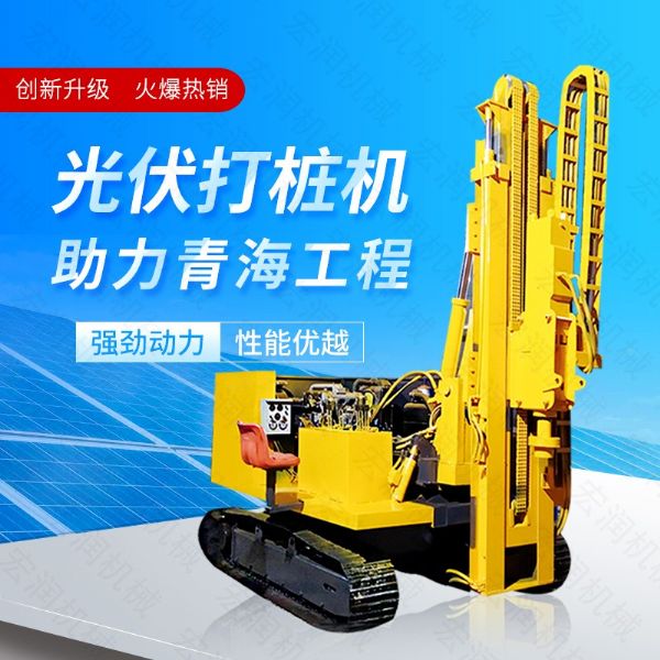 供應(yīng)太陽(yáng)能打樁機(jī)，光伏發(fā)電打樁機(jī)價(jià)格