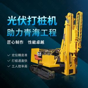 360度旋轉(zhuǎn)光伏打樁機，履帶光伏打樁機