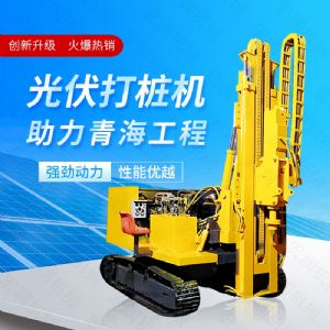 供應(yīng)太陽能打樁機，光伏發(fā)電打樁機價格