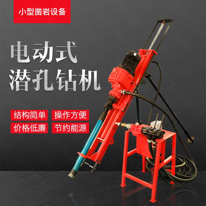 小型電動潛孔鉆機，支架式潛孔鉆機現(xiàn)貨