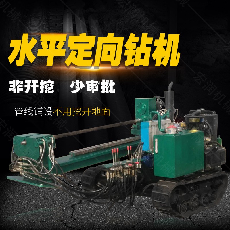 小型水平定向鉆機(jī)，非開挖定向鉆機(jī)現(xiàn)貨