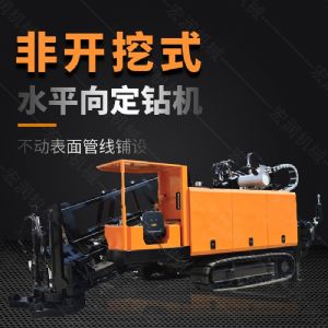 液壓水平定向鉆機，200米定向穿孔機
