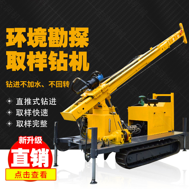 勘探鉆機(jī)價(jià)格，高支腿履帶式環(huán)境取樣鉆機(jī)